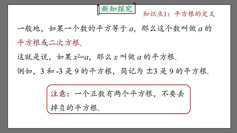 6.1.3《平方根》课件-人教版数学七年级下册第8页