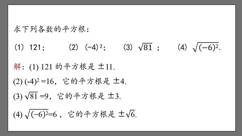 6.2《立方根》课件-人教版数学七年级下册03