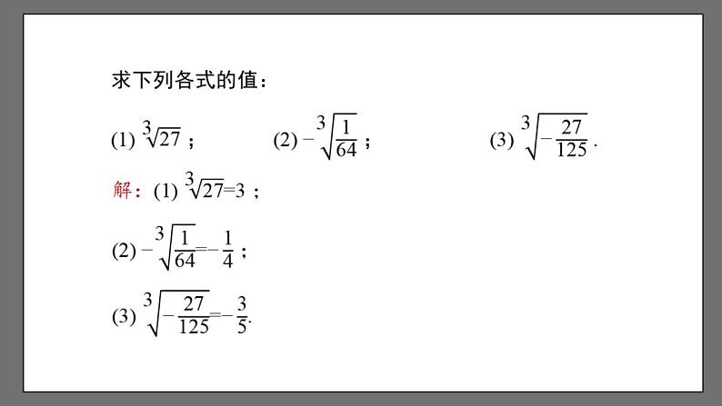 6.3.1《实数》课件-人教版数学七年级下册03