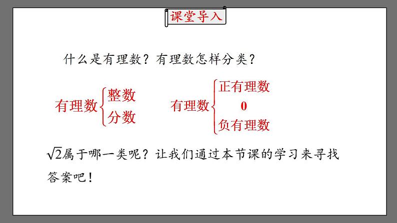 6.3.1《实数》课件-人教版数学七年级下册05