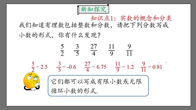 6.3.1《实数》课件-人教版数学七年级下册06