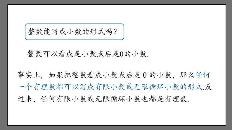 6.3.1《实数》课件-人教版数学七年级下册07