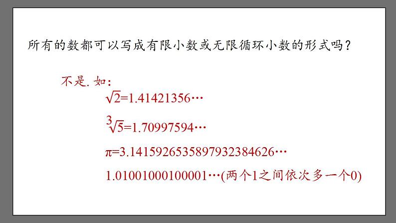 6.3.1《实数》课件-人教版数学七年级下册08