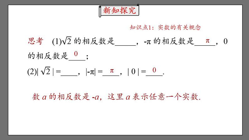 6.3.2《实数》课件-人教版数学七年级下册05