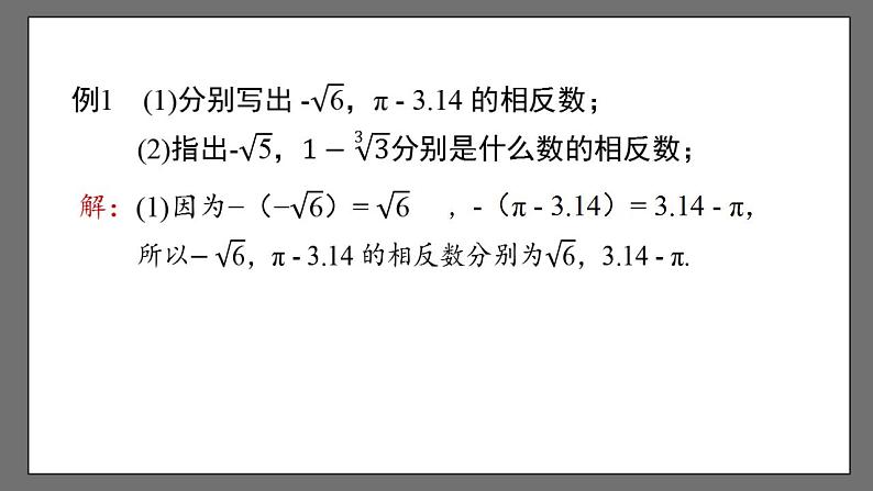 6.3.2《实数》课件-人教版数学七年级下册08