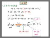 第六章《实数》小结与复习 课件-人教版数学七年级下册