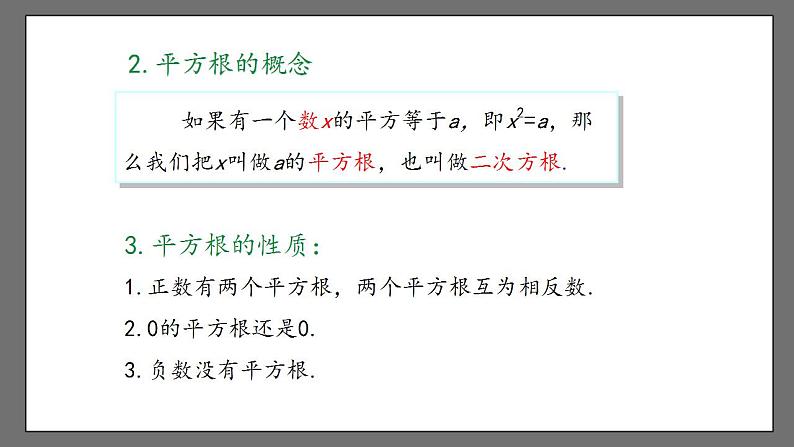 第六章《实数》小结与复习 课件-人教版数学七年级下册第3页