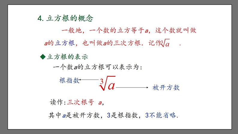 第六章《实数》小结与复习 课件-人教版数学七年级下册第4页