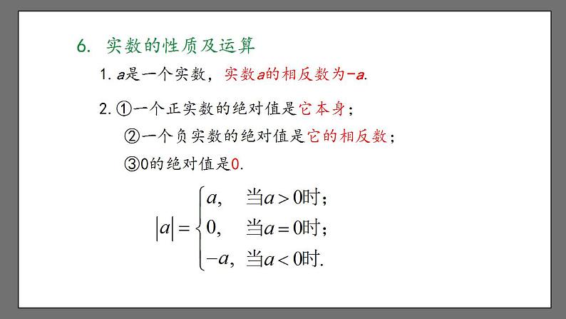 第六章《实数》小结与复习 课件-人教版数学七年级下册第6页