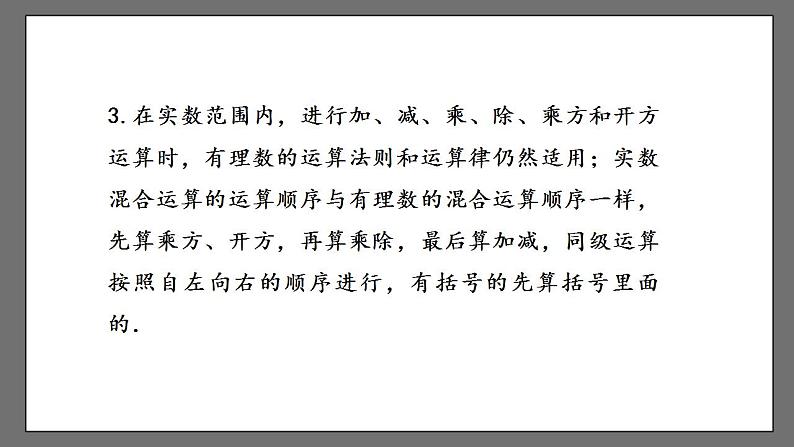 第六章《实数》小结与复习 课件-人教版数学七年级下册第7页