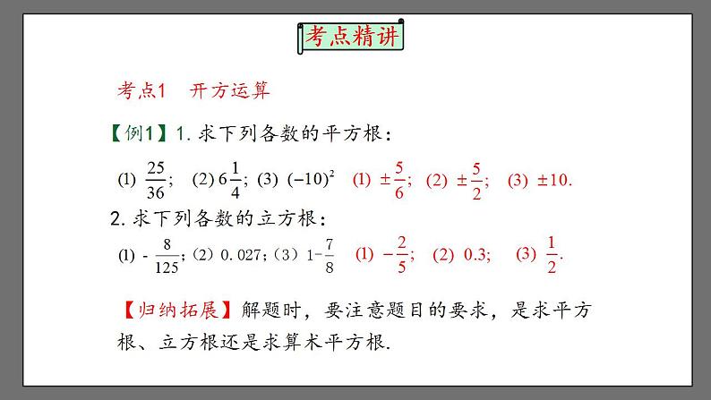 第六章《实数》小结与复习 课件-人教版数学七年级下册第8页