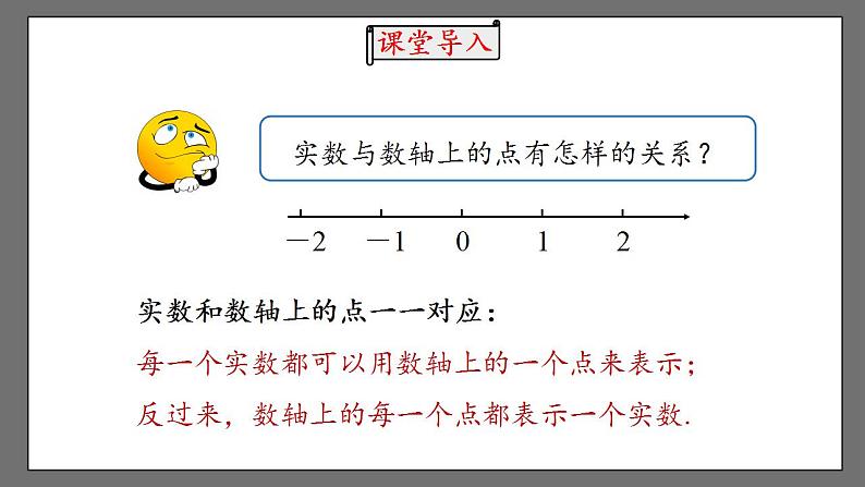 7.1.2《平面直角坐标系》课时1 课件-人教版数学七年级下册04