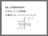 7.1.2《平面直角坐标系》课时2 课件-人教版数学七年级下册