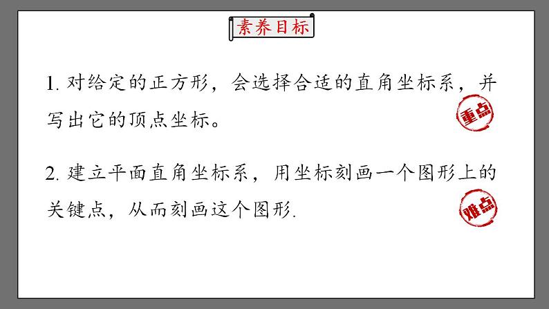 7.1.2《平面直角坐标系》课时2 课件-人教版数学七年级下册04