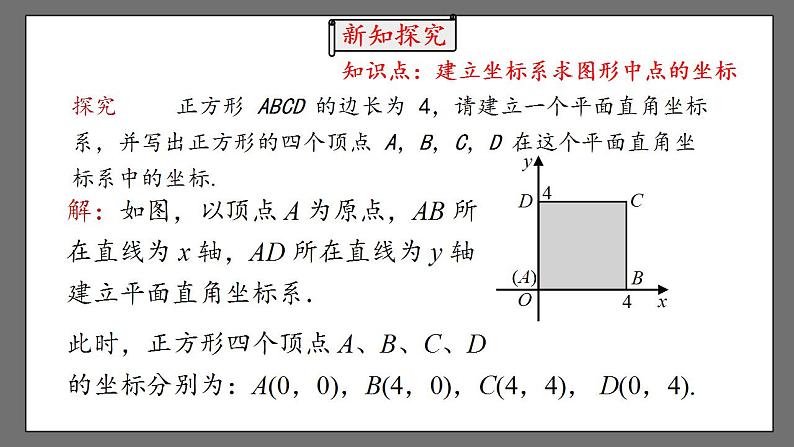 7.1.2《平面直角坐标系》课时2 课件-人教版数学七年级下册05