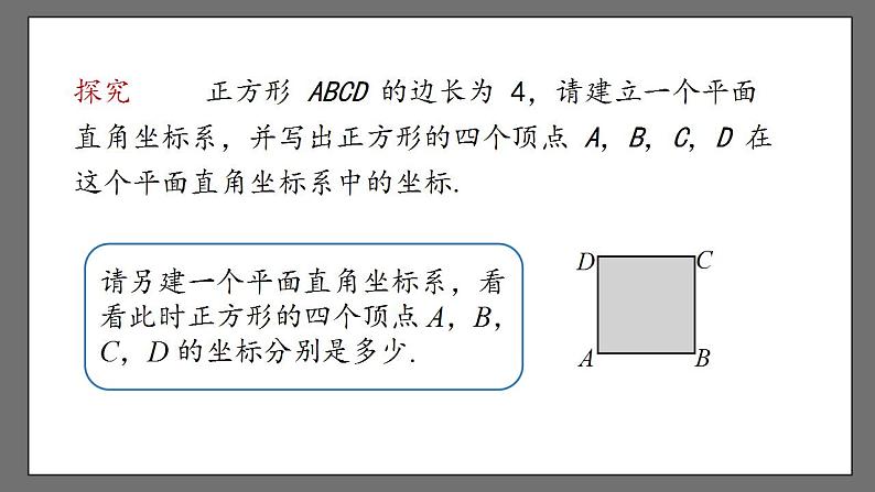 7.1.2《平面直角坐标系》课时2 课件-人教版数学七年级下册07