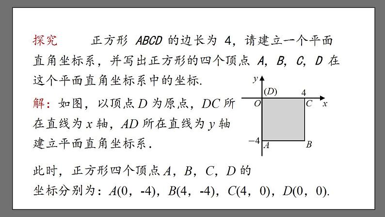 7.1.2《平面直角坐标系》课时2 课件-人教版数学七年级下册08