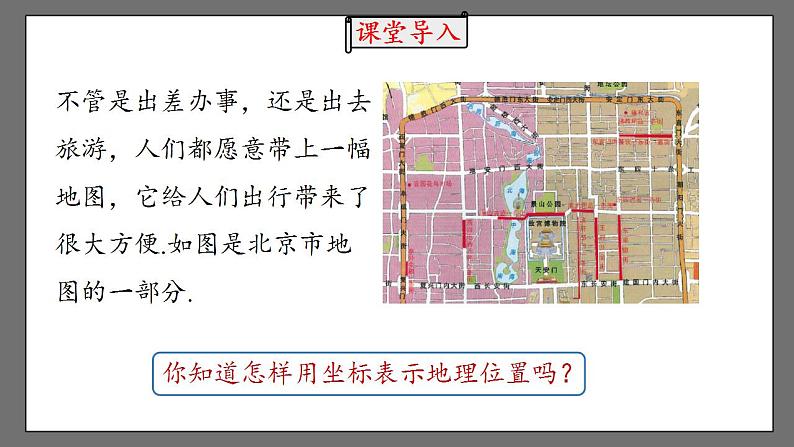 7.2.1《用坐标表示地理位置》课件-人教版数学七年级下册05