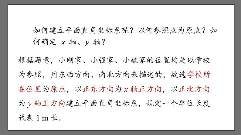 7.2.1《用坐标表示地理位置》课件-人教版数学七年级下册07