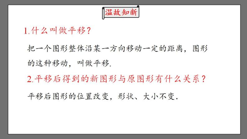 7.2.2《用坐标表示平移》课时1 课件-人教版数学七年级下册02