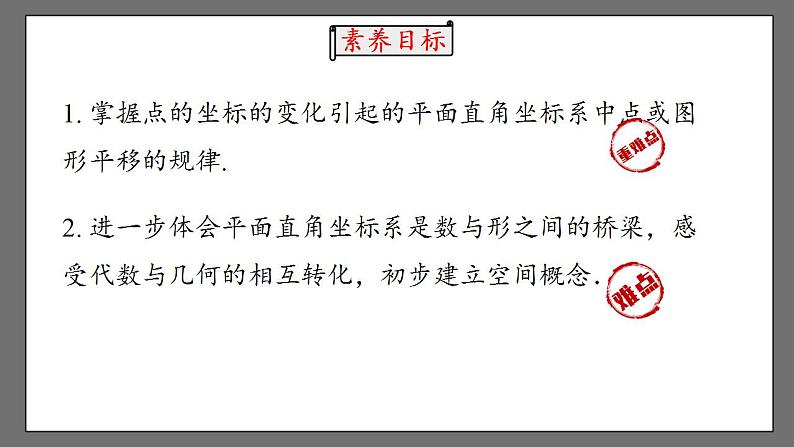 7.2.2《用坐标表示平移》课时2 课件-人教版数学七年级下册第3页