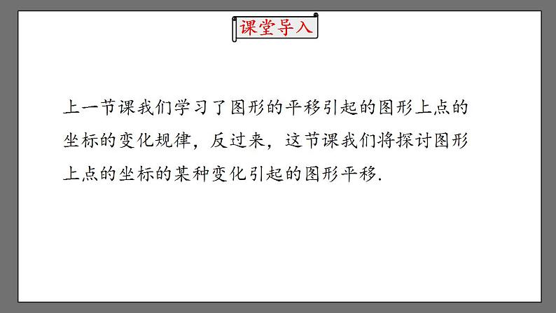 7.2.2《用坐标表示平移》课时2 课件-人教版数学七年级下册第4页