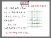 7.2.2《用坐标表示平移》课时2 课件-人教版数学七年级下册