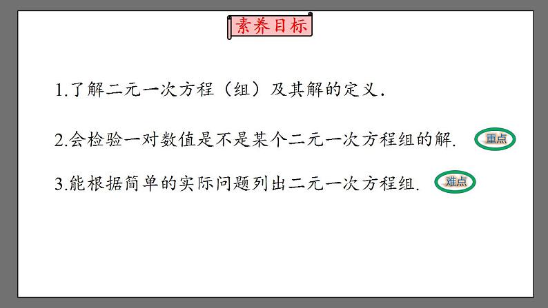 8.1《二元一次方程组》课件-人教版数学七年级下册03