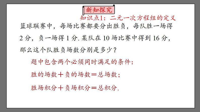 8.1《二元一次方程组》课件-人教版数学七年级下册05