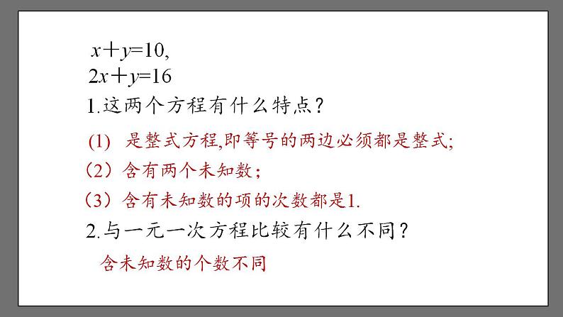 8.1《二元一次方程组》课件-人教版数学七年级下册07