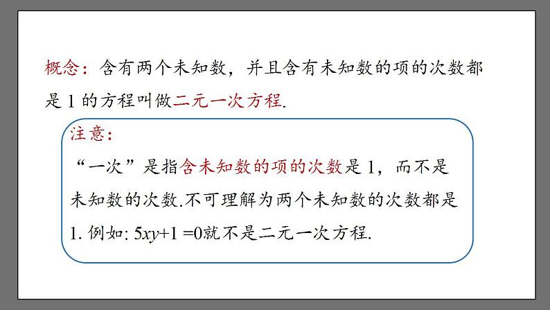 8.1《二元一次方程组》课件-人教版数学七年级下册08