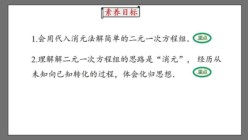 8.2《消元——解二元一次方程组》课时1 课件-人教版数学七年级下册03