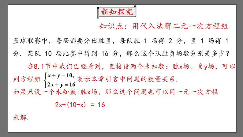 8.2《消元——解二元一次方程组》课时1 课件-人教版数学七年级下册05