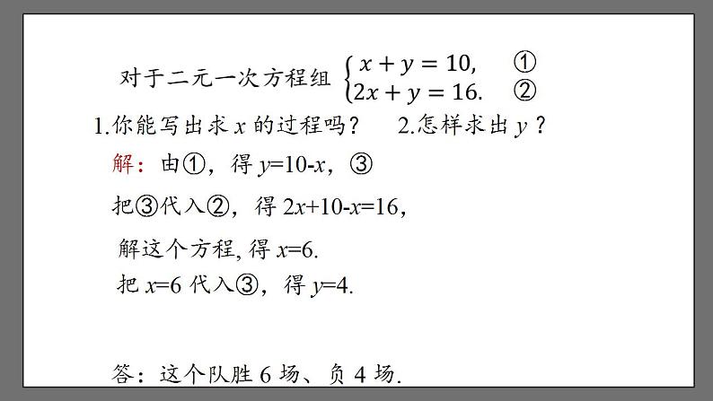 8.2《消元——解二元一次方程组》课时1 课件-人教版数学七年级下册08