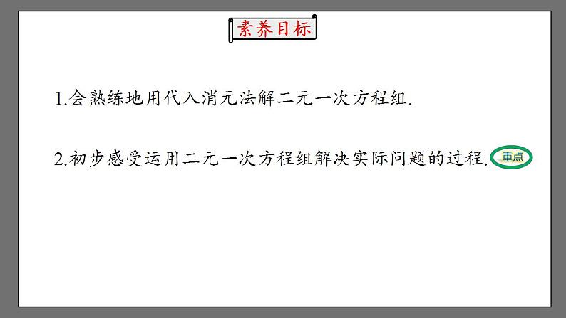 8.2《消元——解二元一次方程组》课时2 课件-人教版数学七年级下册第3页