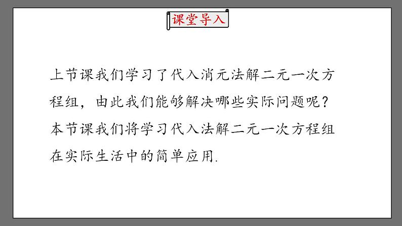 8.2《消元——解二元一次方程组》课时2 课件-人教版数学七年级下册第4页