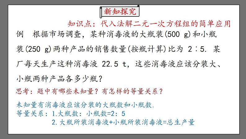 8.2《消元——解二元一次方程组》课时2 课件-人教版数学七年级下册第5页