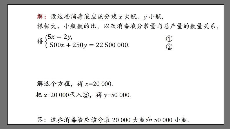 8.2《消元——解二元一次方程组》课时2 课件-人教版数学七年级下册第6页