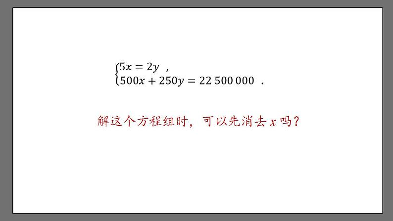 8.2《消元——解二元一次方程组》课时2 课件-人教版数学七年级下册第8页