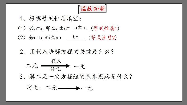 8.2《消元——解二元一次方程组》课时3 课件-人教版数学七年级下册第2页