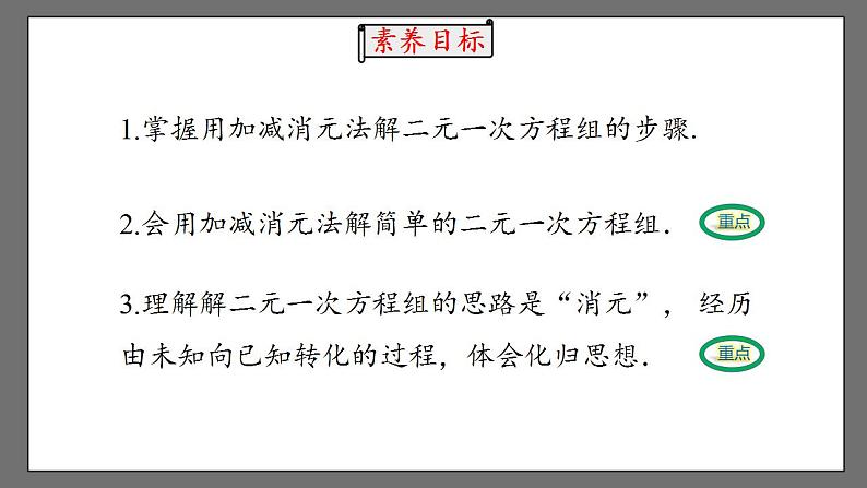 8.2《消元——解二元一次方程组》课时3 课件-人教版数学七年级下册第3页