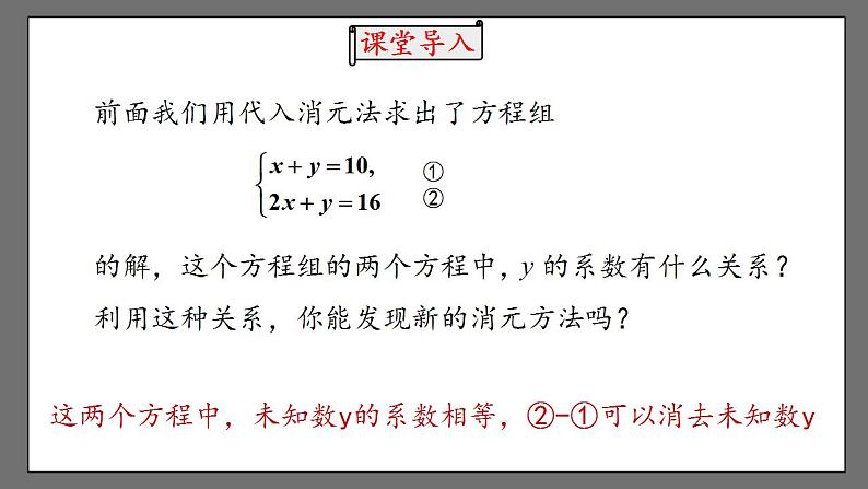 8.2《消元——解二元一次方程组》课时3 课件-人教版数学七年级下册第4页