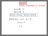 8.2《消元——解二元一次方程组》课时3 课件-人教版数学七年级下册