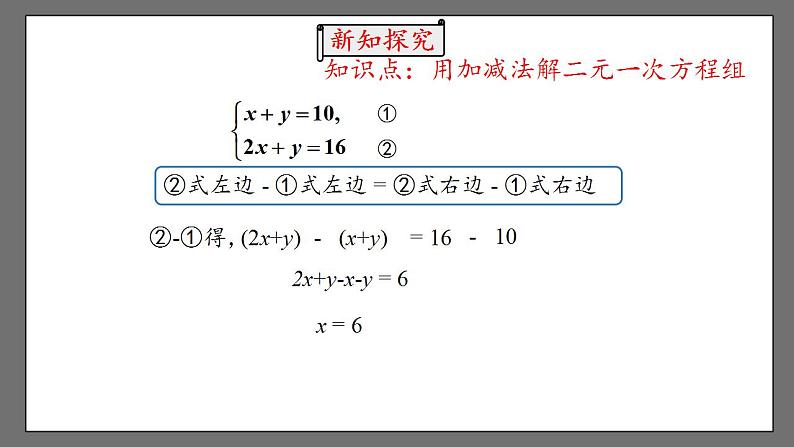 8.2《消元——解二元一次方程组》课时3 课件-人教版数学七年级下册第5页