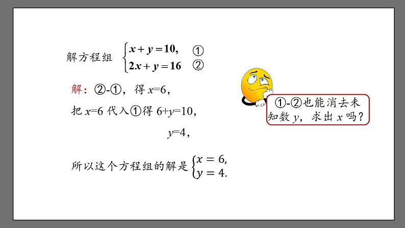 8.2《消元——解二元一次方程组》课时3 课件-人教版数学七年级下册第6页