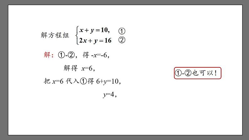 8.2《消元——解二元一次方程组》课时3 课件-人教版数学七年级下册第7页