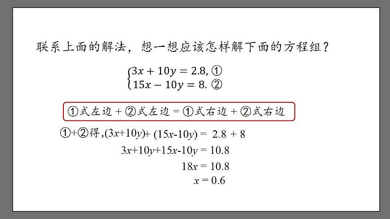 8.2《消元——解二元一次方程组》课时3 课件-人教版数学七年级下册第8页