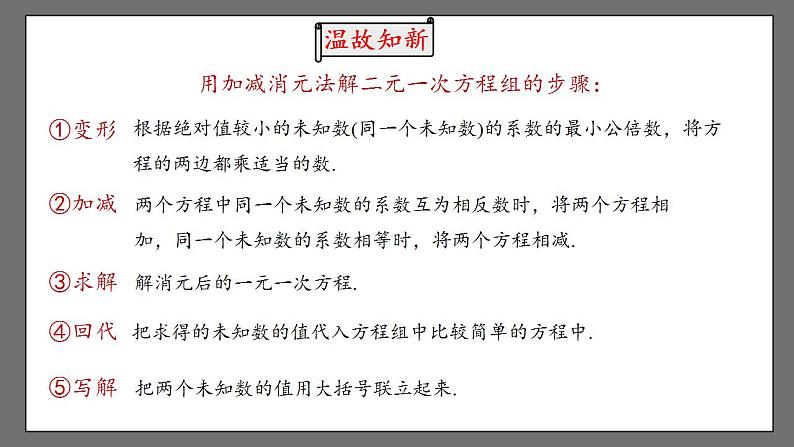 8.2《消元——解二元一次方程组》课时4 课件-人教版数学七年级下册02