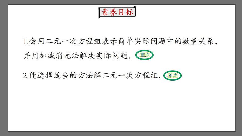 8.2《消元——解二元一次方程组》课时4 课件-人教版数学七年级下册04