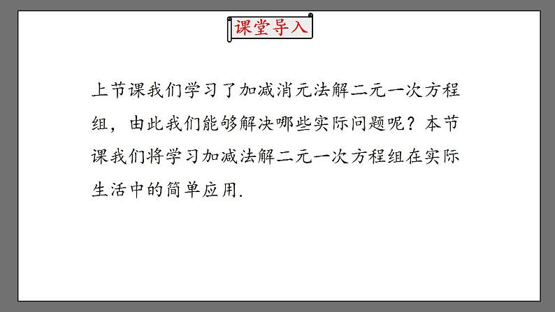 8.2《消元——解二元一次方程组》课时4 课件-人教版数学七年级下册05